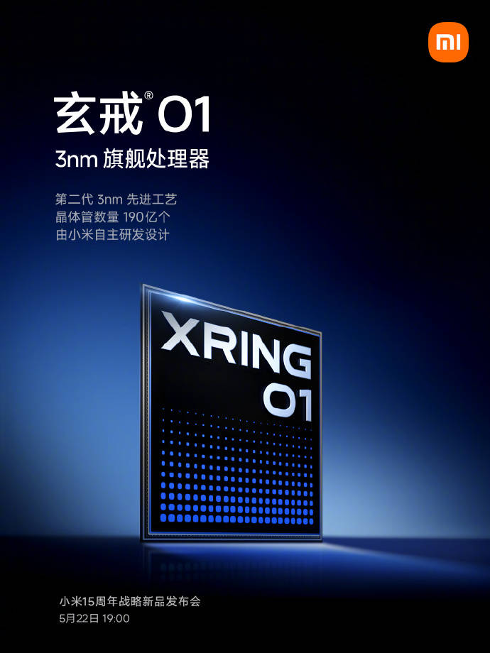 小米YU7和小米15S Pro定档5月22日晚，玄戒O1芯片采用第二代3nm工艺！