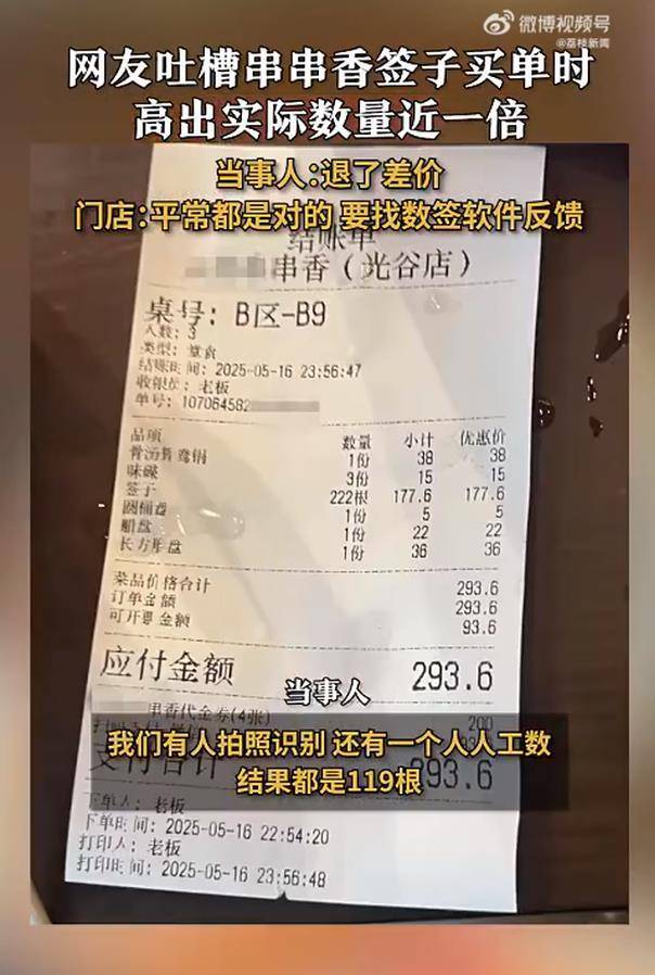 吃串串买单222根，自己数仅119根，商家凭什么要求消费者“理解”？