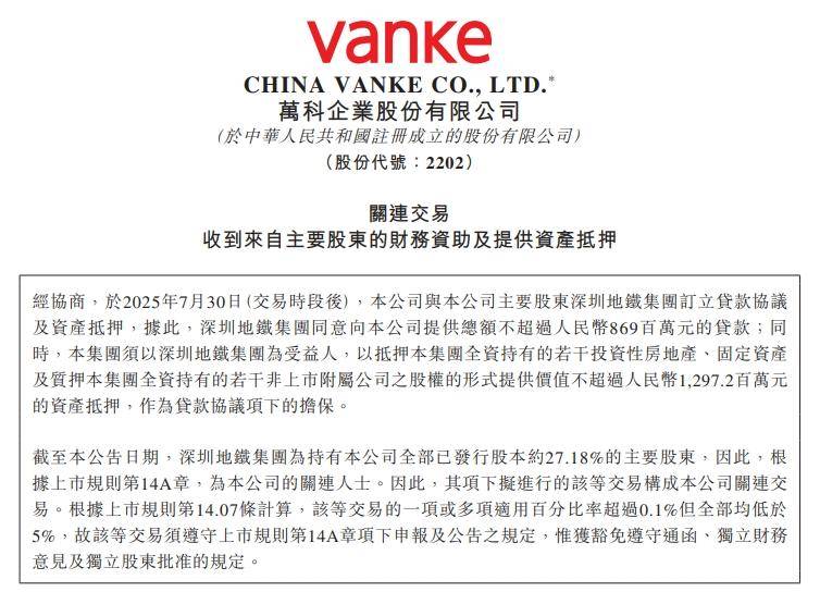 再借8.69亿！深铁年内第七次“输血”万科