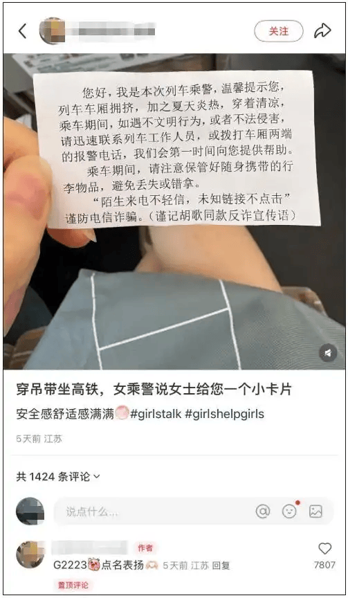 女乘客穿吊带乘高铁收到提示卡片，说规训女性是误读
